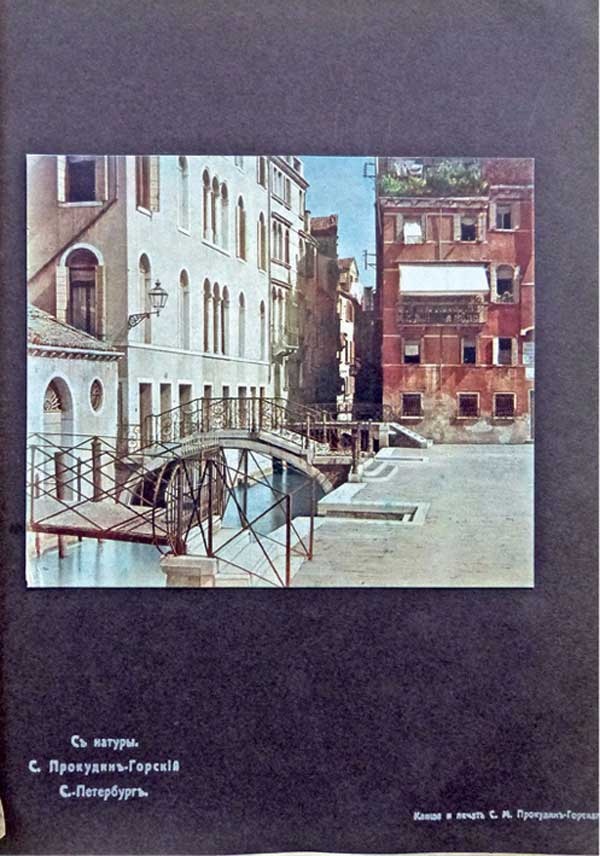 Иллюстрация к книге — Великие умы России. Том 3. Сергей Прокудин-Горский [i_009.jpg]