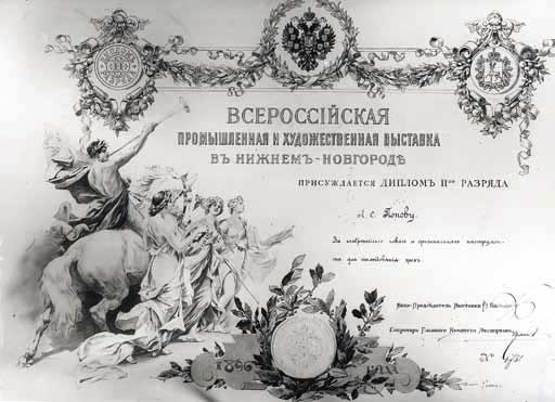 Иллюстрация к книге — Великие умы России. Том 4. Александр Попов [i_015.jpg]