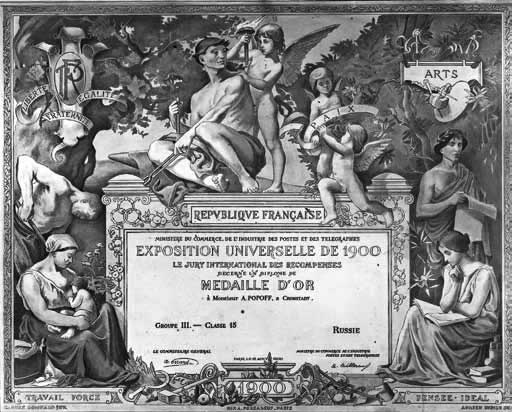 Иллюстрация к книге — Великие умы России. Том 4. Александр Попов [i_044.jpg]