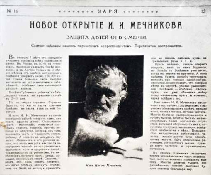 Иллюстрация к книге — Великие умы России. Том 7. Илья Мечников [i_022.jpg]
