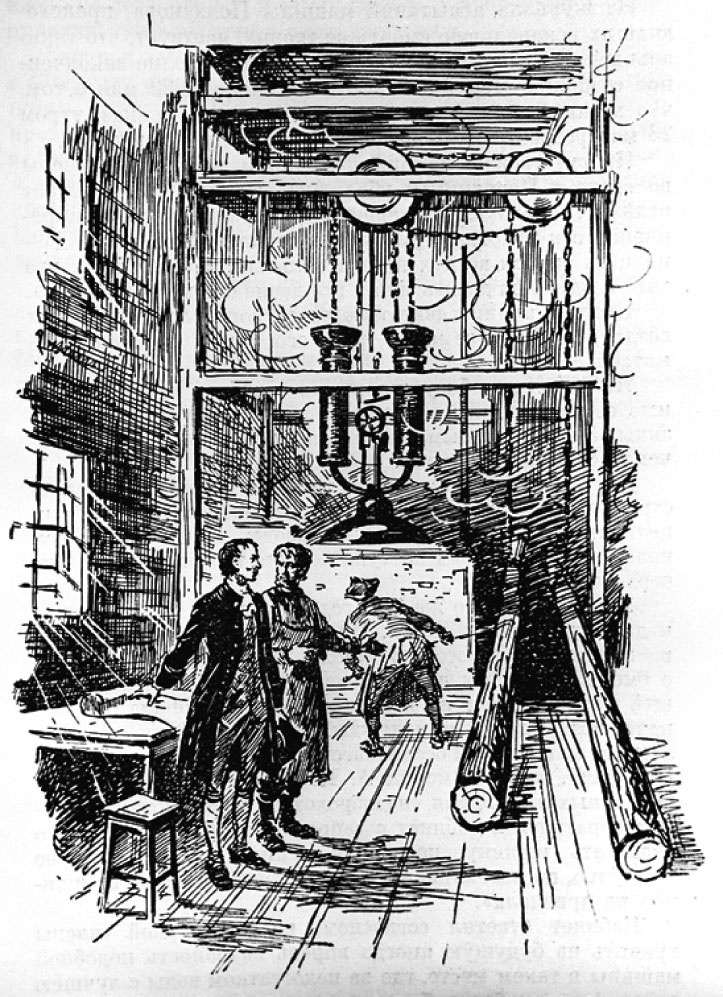 Иллюстрация к книге — Великие умы России. Том 9. Иван Кулибин, Иван Ползунов, Ефим и Мирон Черепановы [i_015.jpg]