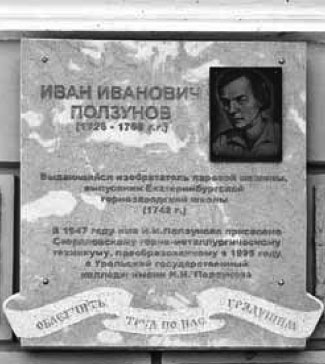 Иллюстрация к книге — Великие умы России. Том 9. Иван Кулибин, Иван Ползунов, Ефим и Мирон Черепановы [i_019.jpg]