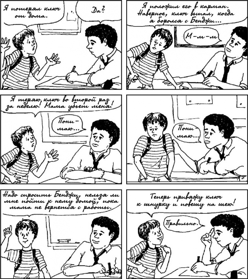 Иллюстрация к книге — Как говорить с детьми, чтобы они учились [i_004.jpg]