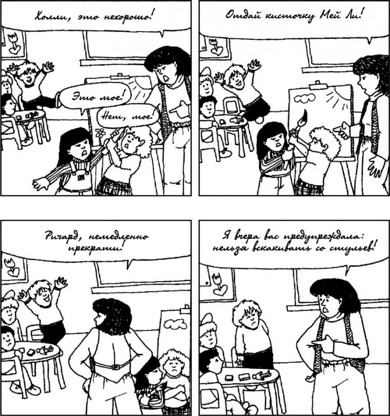 Иллюстрация к книге — Как говорить с детьми, чтобы они учились [i_007.jpg]