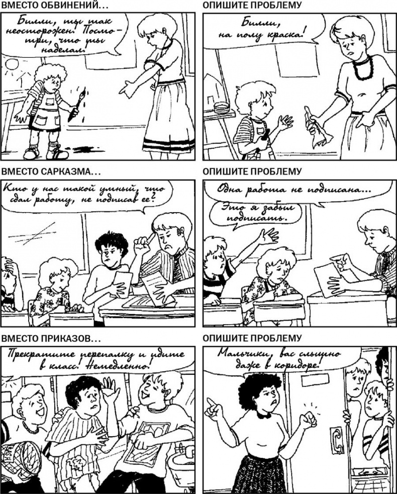 Иллюстрация к книге — Как говорить с детьми, чтобы они учились [i_011.jpg]