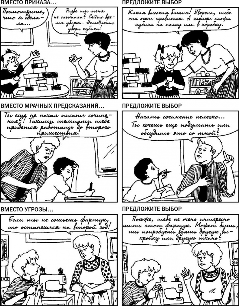 Иллюстрация к книге — Как говорить с детьми, чтобы они учились [i_013.jpg]
