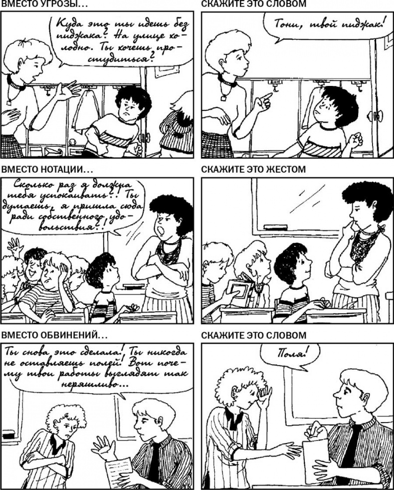 Иллюстрация к книге — Как говорить с детьми, чтобы они учились [i_014.jpg]