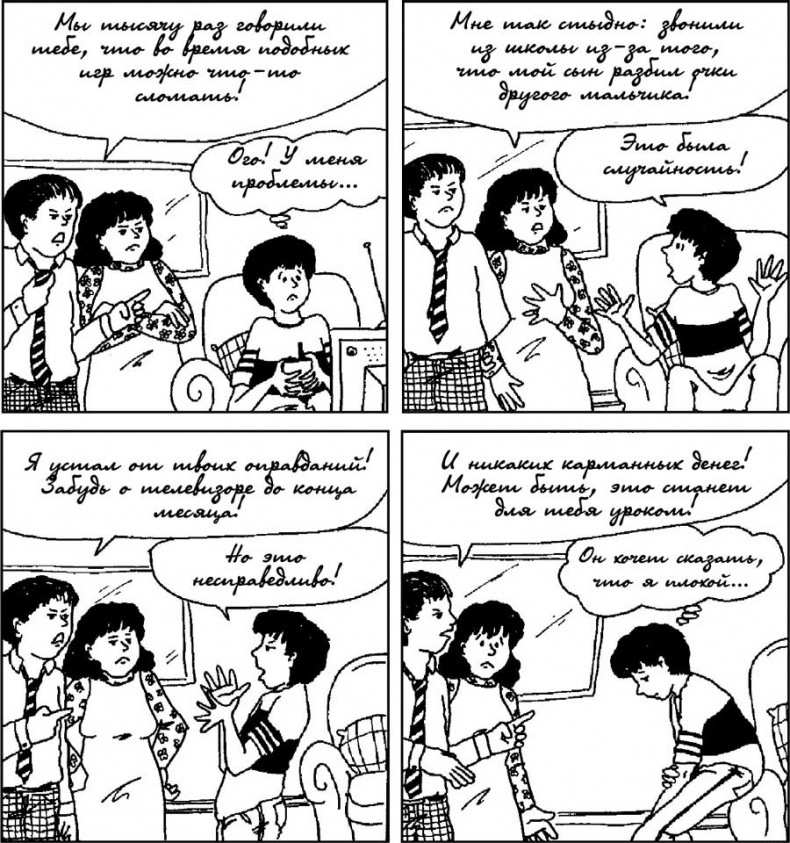 Иллюстрация к книге — Как говорить с детьми, чтобы они учились [i_023.jpg]