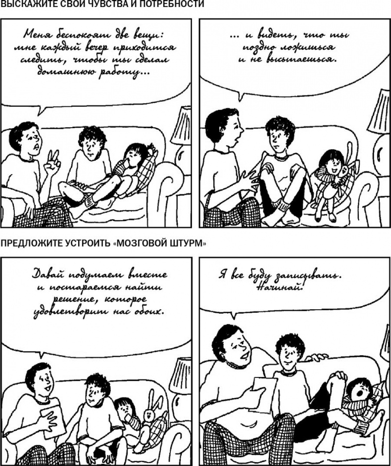 Иллюстрация к книге — Как говорить с детьми, чтобы они учились [i_031.jpg]