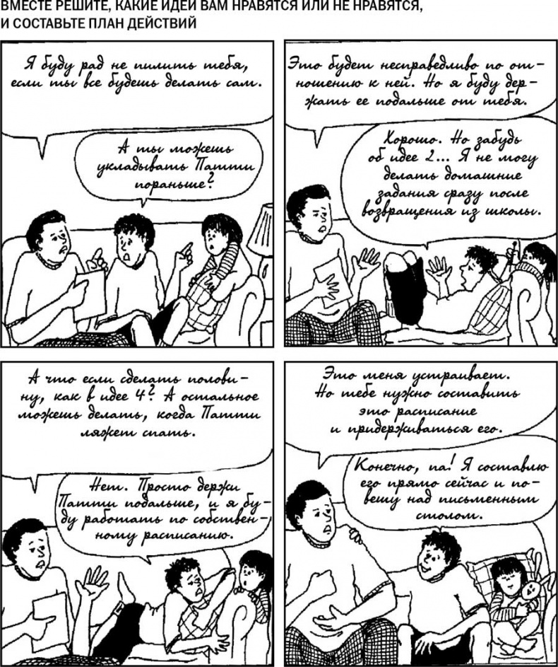 Иллюстрация к книге — Как говорить с детьми, чтобы они учились [i_033.jpg]