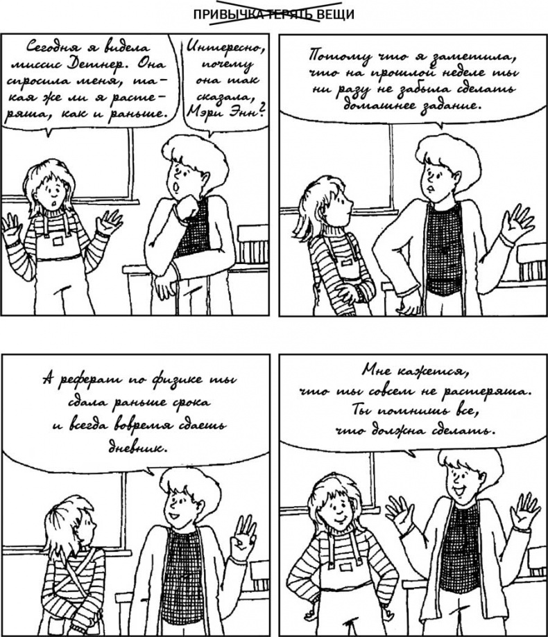 Иллюстрация к книге — Как говорить с детьми, чтобы они учились [i_042.jpg]