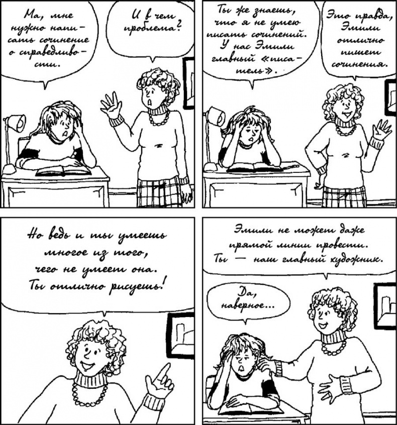 Иллюстрация к книге — Как говорить с детьми, чтобы они учились [i_044.jpg]