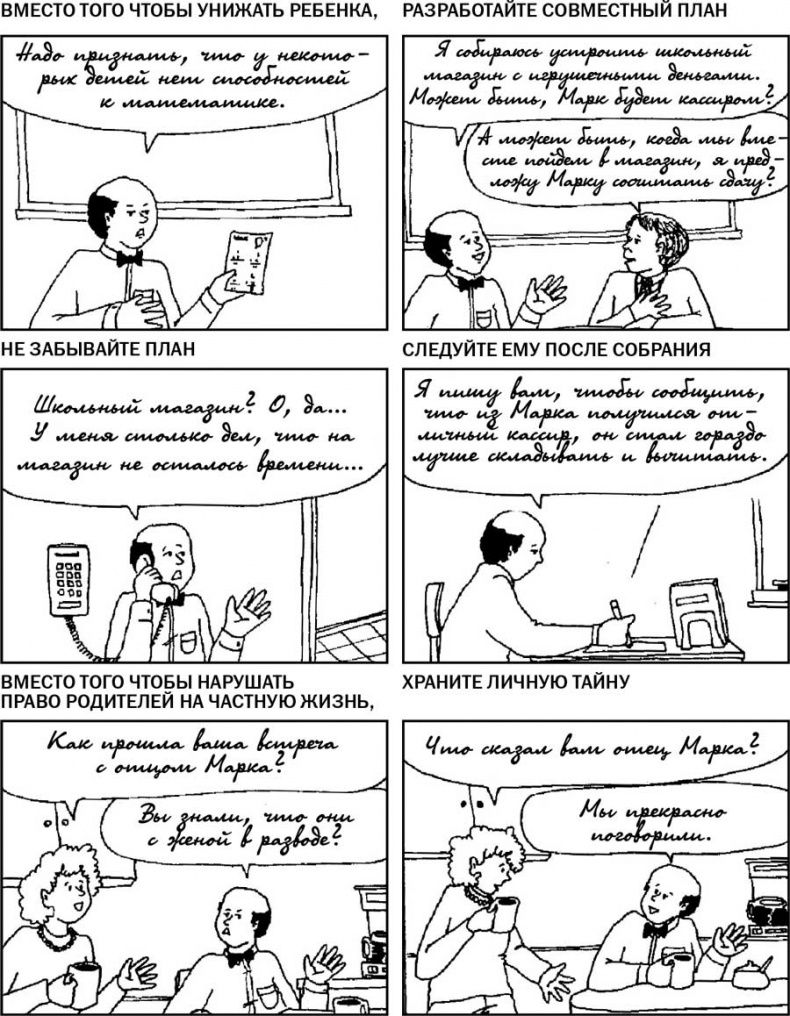 Иллюстрация к книге — Как говорить с детьми, чтобы они учились [i_047.jpg]