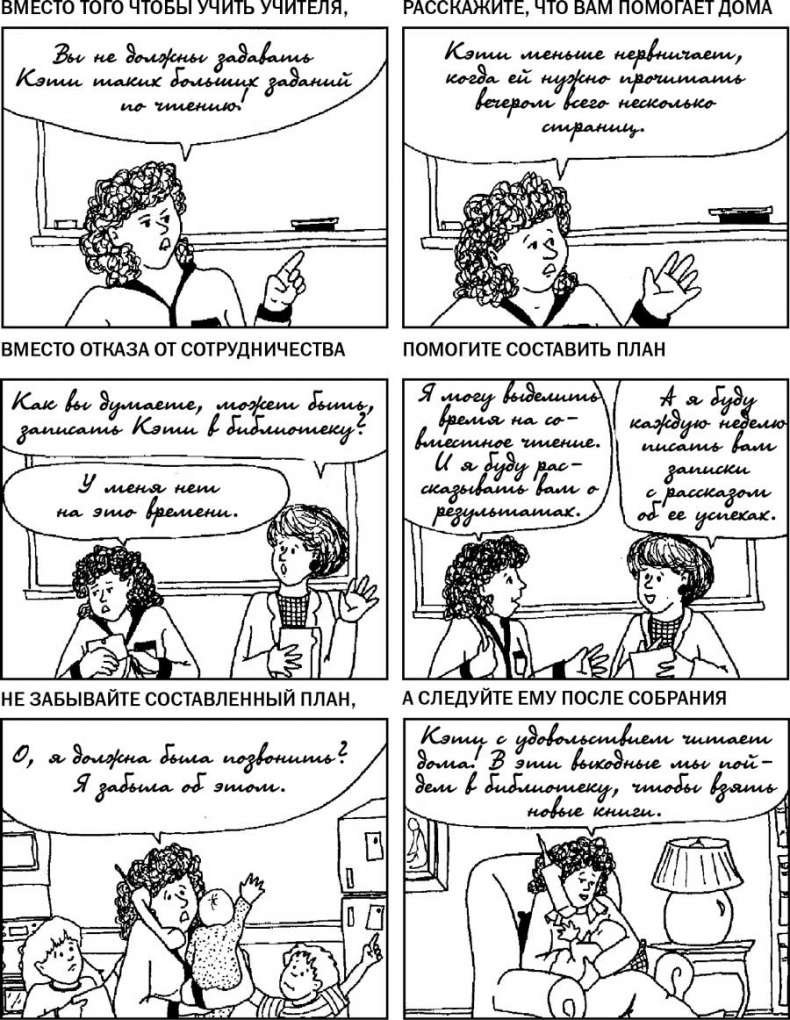 Иллюстрация к книге — Как говорить с детьми, чтобы они учились [i_049.jpg]
