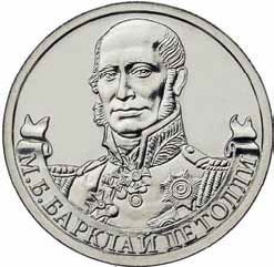 Иллюстрация к книге — Полководцы 1812 года. Книга 1. Кутузов Михаил Илларионович, Барклай-де-Толли Михаил Богданович, Багратион Петр Иванович, Витгенштейн Петр Христианович, Аракчеев Алексей Андреевич, Винцигероде Фердинанд Федорович [_20.jpg]