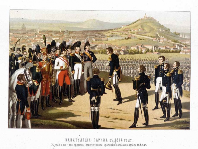 Иллюстрация к книге — Полководцы 1812 года. Книга 2. Николай Раевский, Михаил Милорадович, Алексей Ермолов, Александр I Благословенный, Иван Паскевич, Денис Давыдов [_31.jpg]