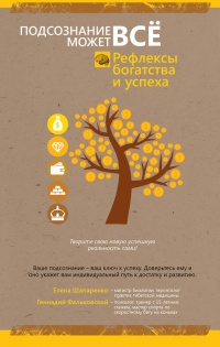 Книга Рефлексы богатства и успеха