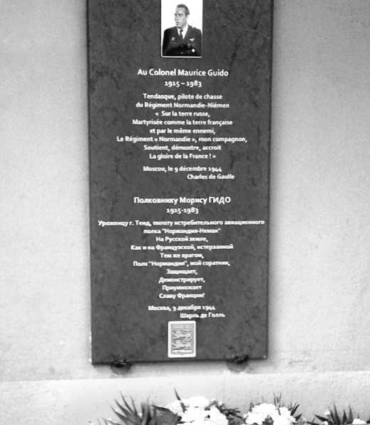 Иллюстрация к книге — Подлинная история авиаполка «Нормандия – Неман» [i_040.jpg]