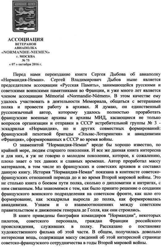 Иллюстрация к книге — Подлинная история авиаполка «Нормандия – Неман» [i_073.jpg]