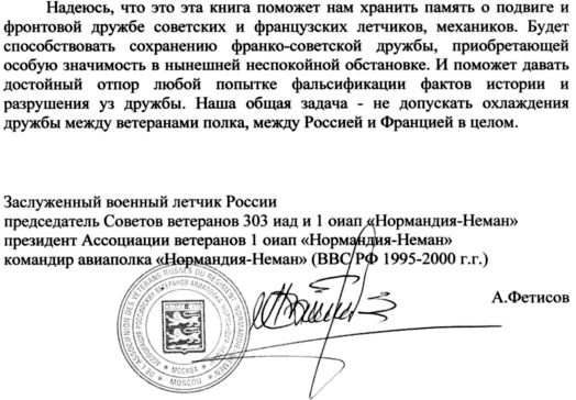 Иллюстрация к книге — Подлинная история авиаполка «Нормандия – Неман» [i_074.jpg]