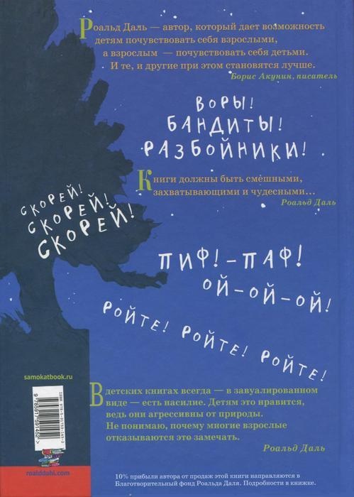Иллюстрация к книге — Изумительный мистер Лис [cover_back.jpg]