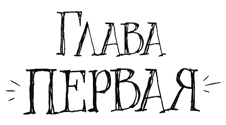 Иллюстрация к книге — Спасибо Уинн-Дикси [i_002.jpg]