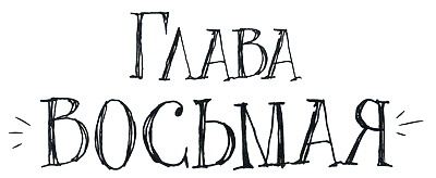 Иллюстрация к книге — Спасибо Уинн-Дикси [i_030.jpg]