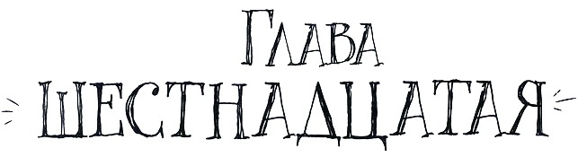 Иллюстрация к книге — Спасибо Уинн-Дикси [i_064.jpg]