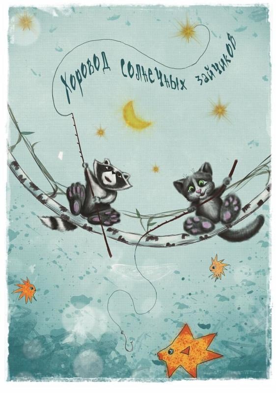 Иллюстрация к книге — У ручья Черешневого леса (сборник) [_011.jpg]