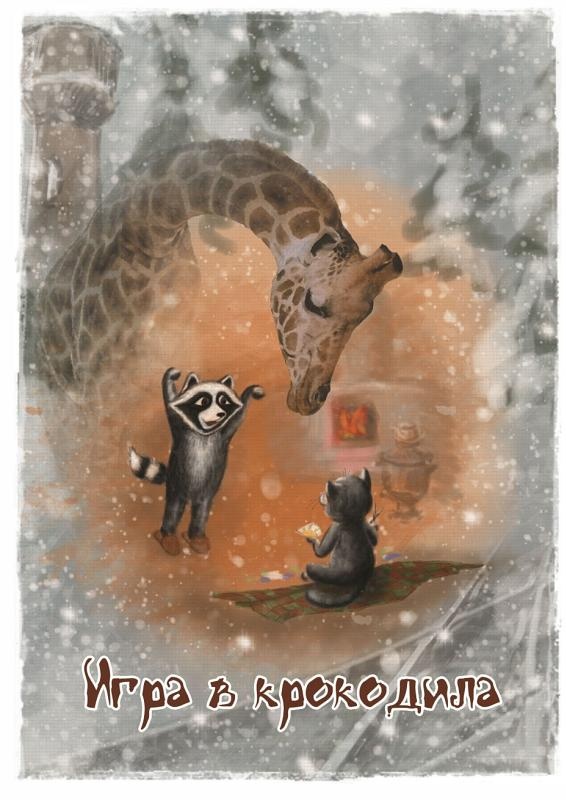 Иллюстрация к книге — У ручья Черешневого леса (сборник) [_045.jpg]