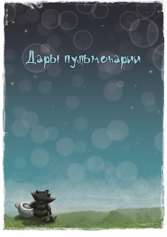 Иллюстрация к книге — У ручья Черешневого леса (сборник) [_071.jpg]