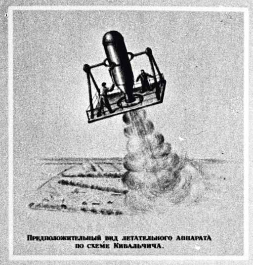 Иллюстрация к книге — Великие умы России. Том 15. Николай Кибальчич [i_031.jpg]