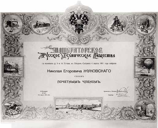 Иллюстрация к книге — Великие умы России. Том 14. Николай Жуковский [i_019.jpg]