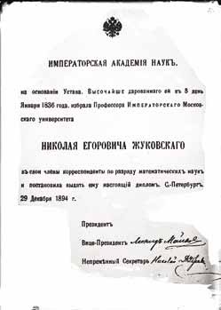 Иллюстрация к книге — Великие умы России. Том 14. Николай Жуковский [i_022.jpg]