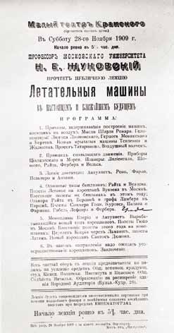 Иллюстрация к книге — Великие умы России. Том 14. Николай Жуковский [i_023.jpg]