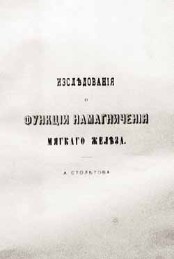 Иллюстрация к книге — Великие умы России. Том 11. Александр Столетов [i_020.jpg]