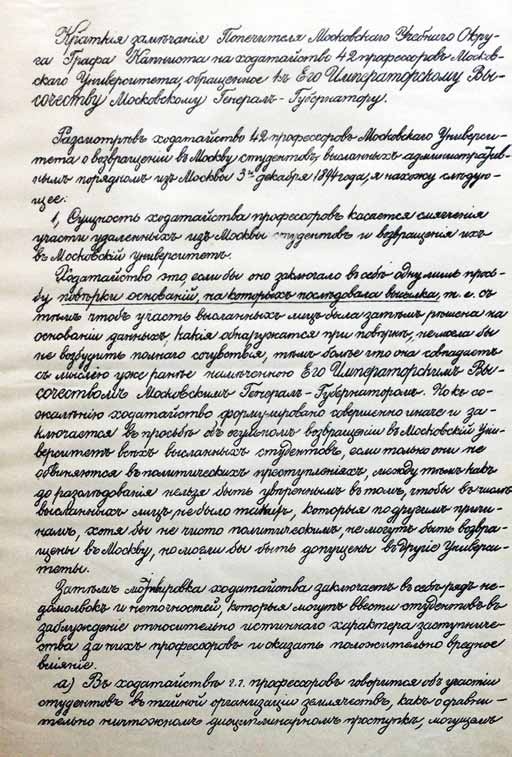 Иллюстрация к книге — Великие умы России. Том 11. Александр Столетов [i_045.jpg]