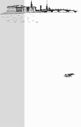 Иллюстрация к книге — Очень. Петербургские сказки [pic_66.jpg]