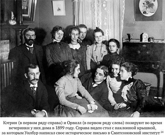 Иллюстрация к книге — Братья Райт. Люди, которые научили мир летать [i_106.jpg]