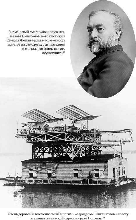 Иллюстрация к книге — Братья Райт. Люди, которые научили мир летать [i_108.jpg]