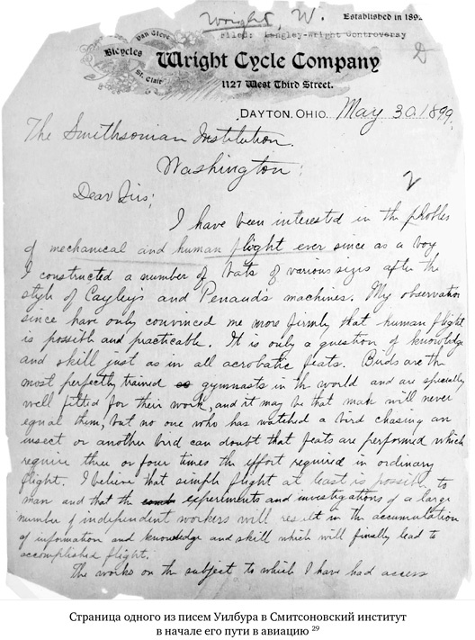 Иллюстрация к книге — Братья Райт. Люди, которые научили мир летать [i_109.jpg]