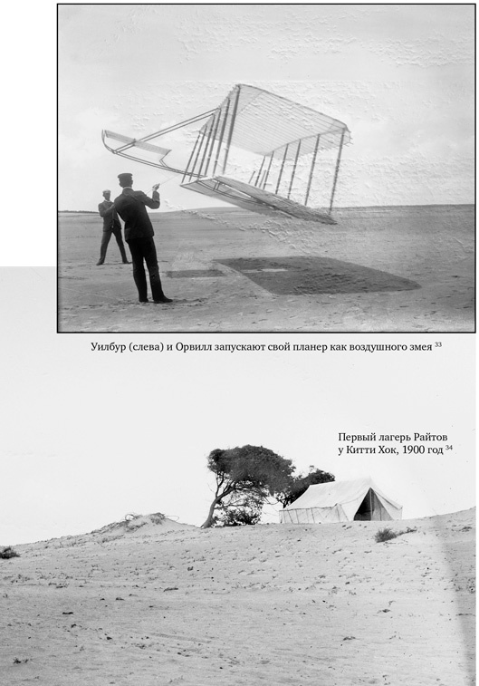 Иллюстрация к книге — Братья Райт. Люди, которые научили мир летать [i_112.jpg]