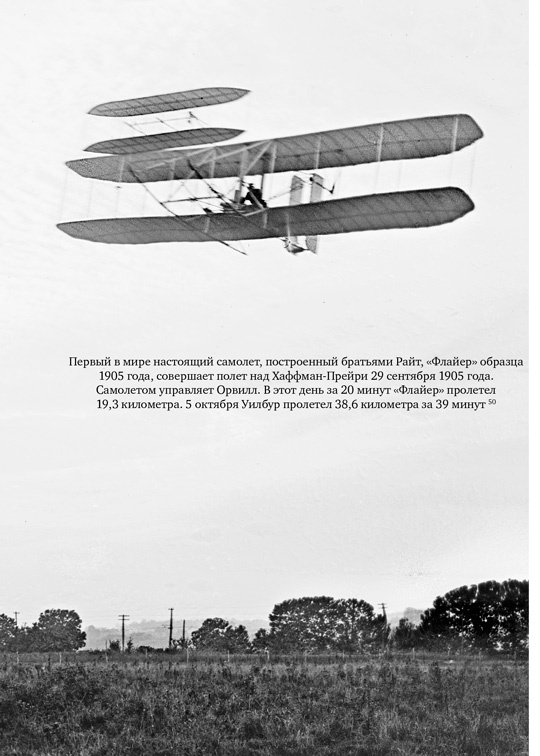 Иллюстрация к книге — Братья Райт. Люди, которые научили мир летать [i_128.jpg]