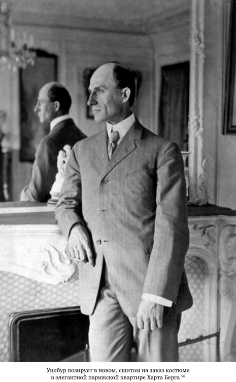 Иллюстрация к книге — Братья Райт. Люди, которые научили мир летать [i_132.jpg]