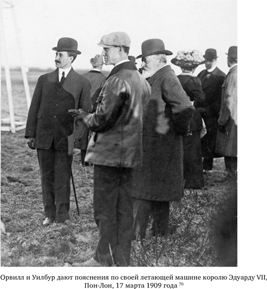 Иллюстрация к книге — Братья Райт. Люди, которые научили мир летать [i_145.jpg]