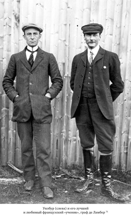 Иллюстрация к книге — Братья Райт. Люди, которые научили мир летать [i_146.jpg]