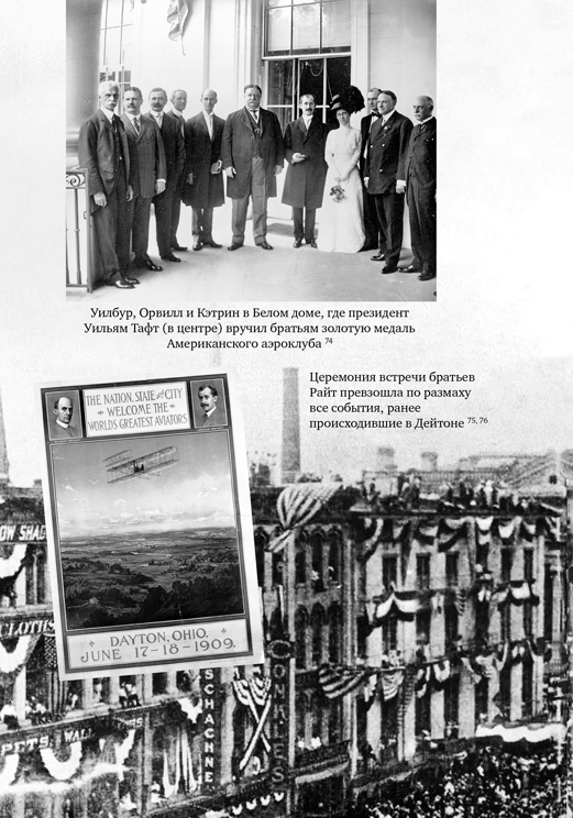 Иллюстрация к книге — Братья Райт. Люди, которые научили мир летать [i_149.jpg]