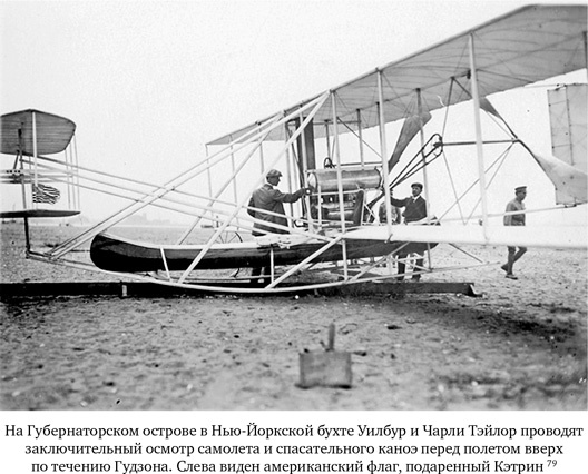 Иллюстрация к книге — Братья Райт. Люди, которые научили мир летать [i_152.jpg]