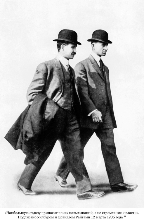 Иллюстрация к книге — Братья Райт. Люди, которые научили мир летать [i_154.jpg]