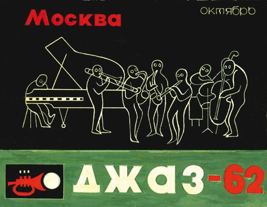 Иллюстрация к книге — Этот мой джаз [i_064.jpg]